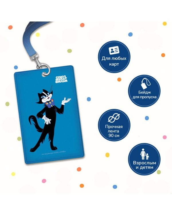 Бременские музыканты. Чехол для карточек (картхолдер) с лентой. Кот