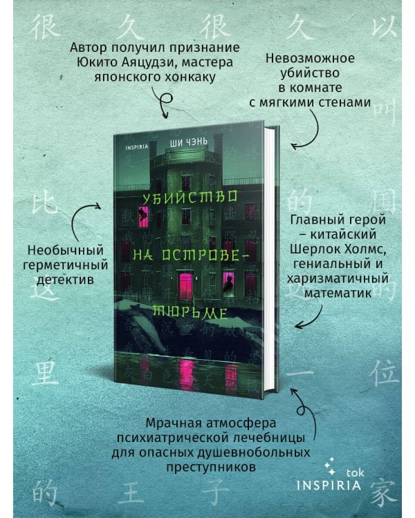 Китайский Шерлок Холмс. Комплект из 2-х книг (Шанхайская головоломка. Убийство на Острове-тюрьме)
