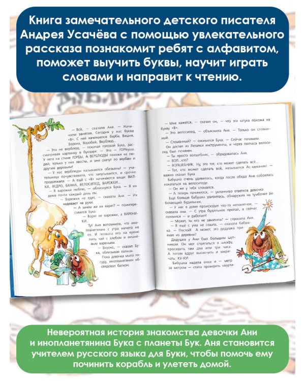 Бука с планеты Бук