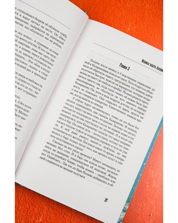 Мнимая власть безумия