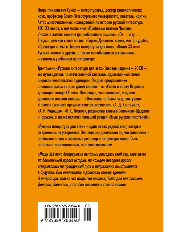 Русская литература для всех. От Гоголя до Чехова. Классное чтение!