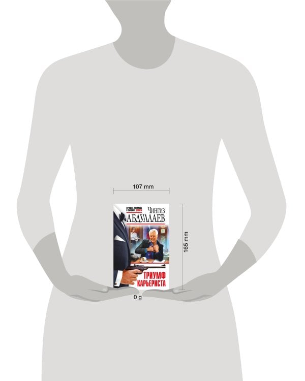 Триумф карьериста