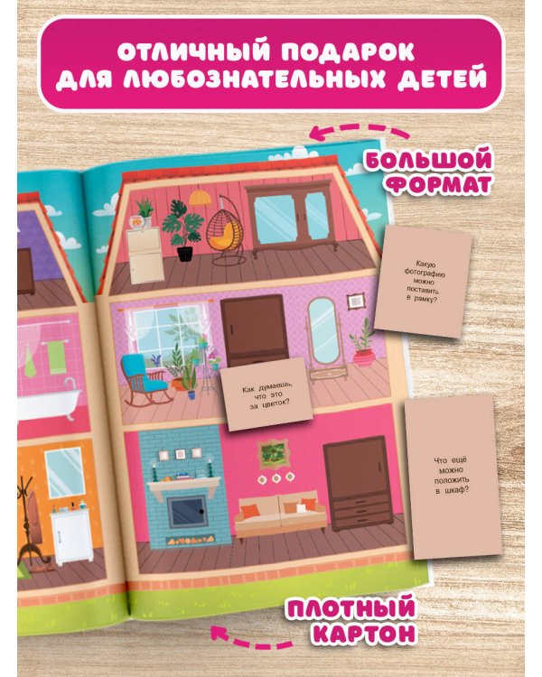 Кукольный домик