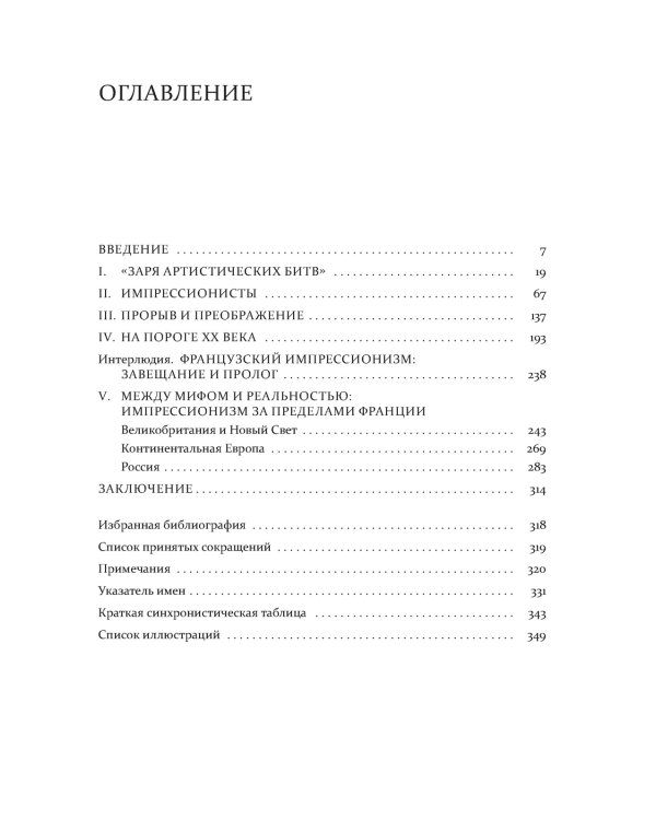 Импрессионизм. Основоположники и последователи