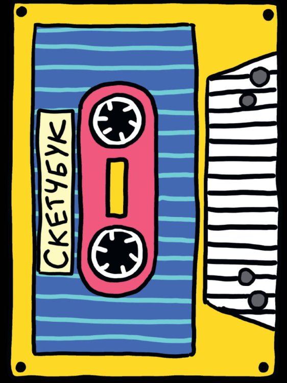 СКЕТЧБУК А5. КАССЕТА (выб.лак)