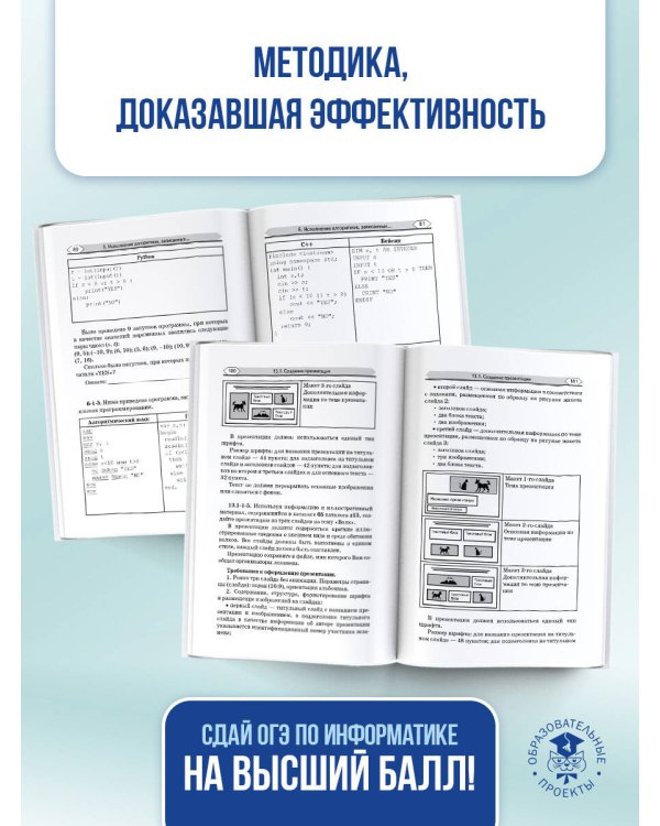 ОГЭ. Информатика. Тематический тренинг