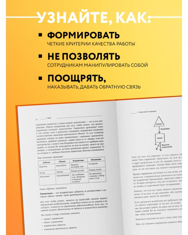 Не посредственный начальник. Технологии управления подчинёнными