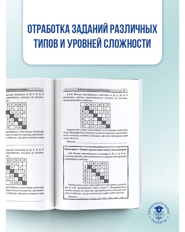 ОГЭ. Информатика. Тематический тренинг