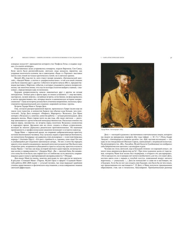 Импрессионизм. Основоположники и последователи