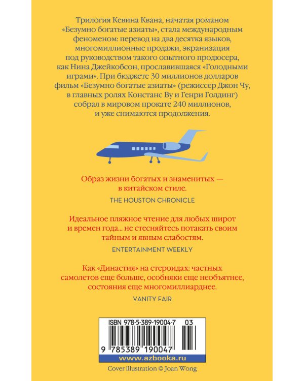 Безумно богатая китайская девушка