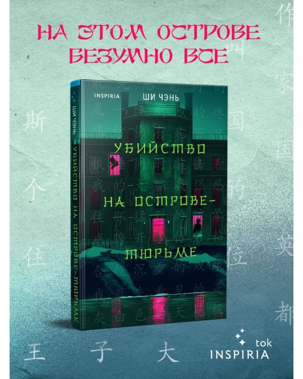 Китайский Шерлок Холмс. Комплект из 2-х книг (Шанхайская головоломка. Убийство на Острове-тюрьме)