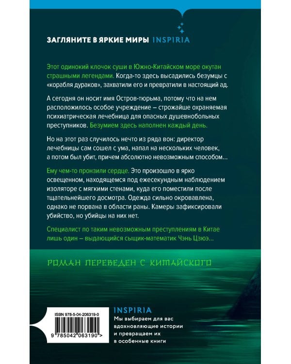 Китайский Шерлок Холмс. Комплект из 2-х книг (Шанхайская головоломка. Убийство на Острове-тюрьме)