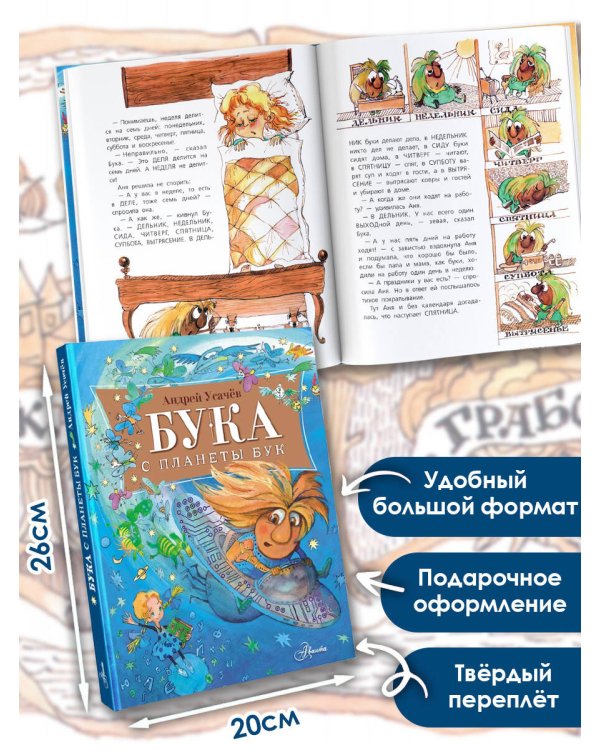 Бука с планеты Бук