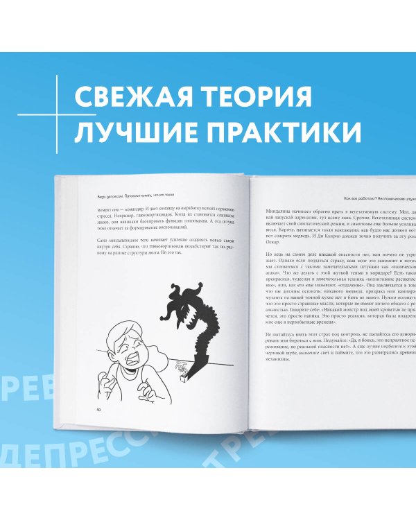 Так себе. Эффективная самотерапия для тех, кто устал от депрессии, тревоги и непонимания