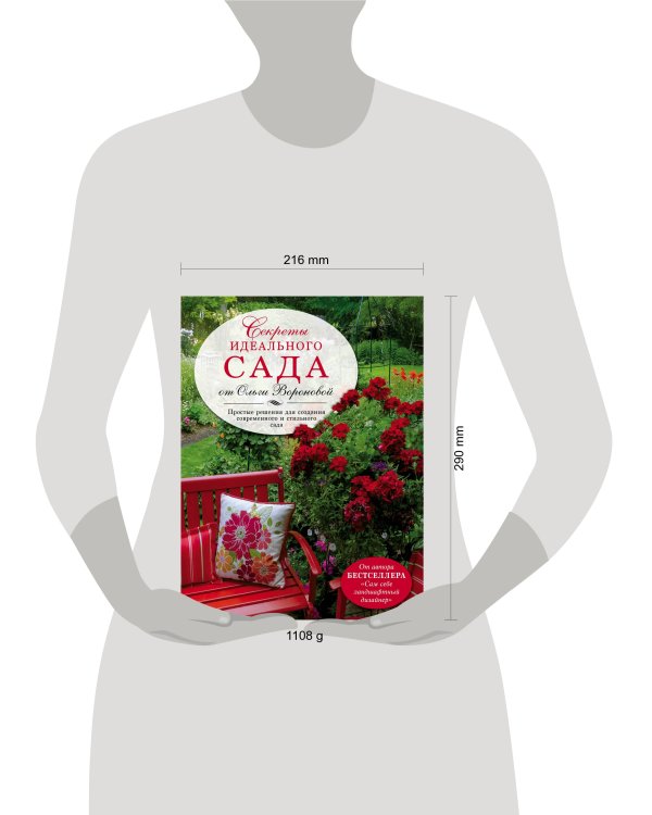 Секреты идеального сада от Ольги Вороновой