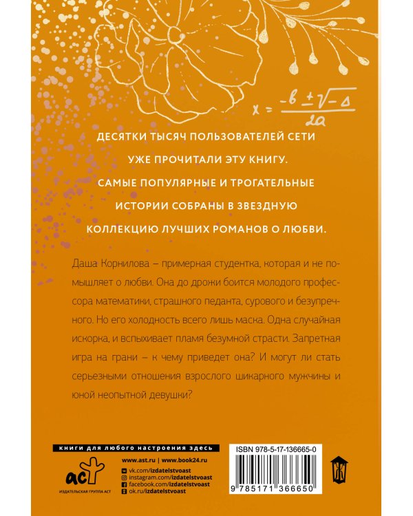 Как довести профессора