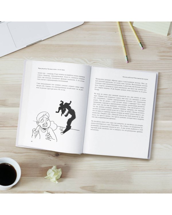 Так себе. Эффективная самотерапия для тех, кто устал от депрессии, тревоги и непонимания