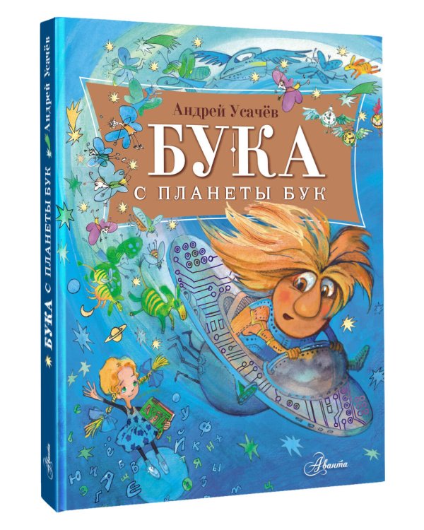 Бука с планеты Бук