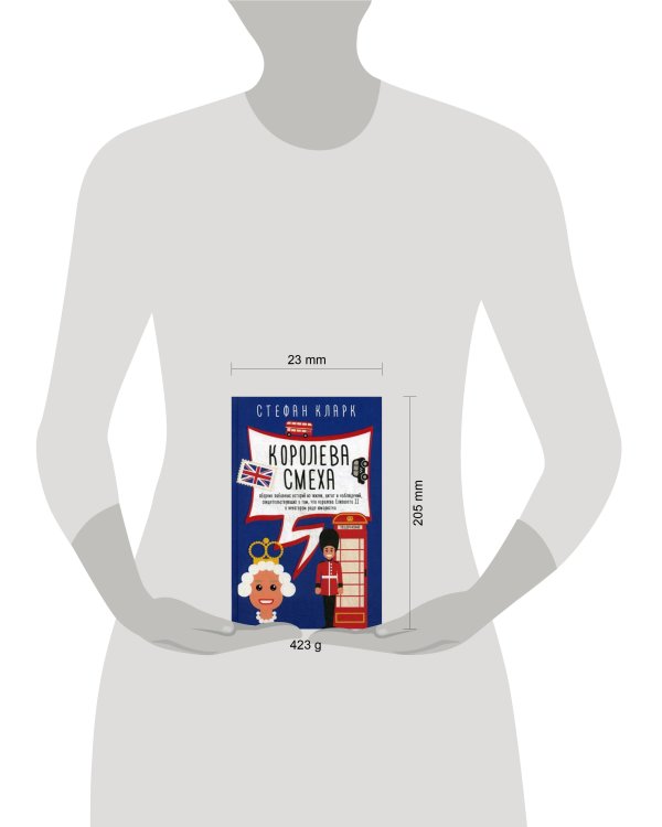 Королева смеха