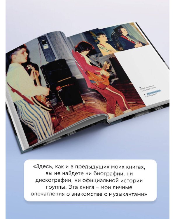 Виктор Цой и группа "Кино". Фотографии. Воспоминания