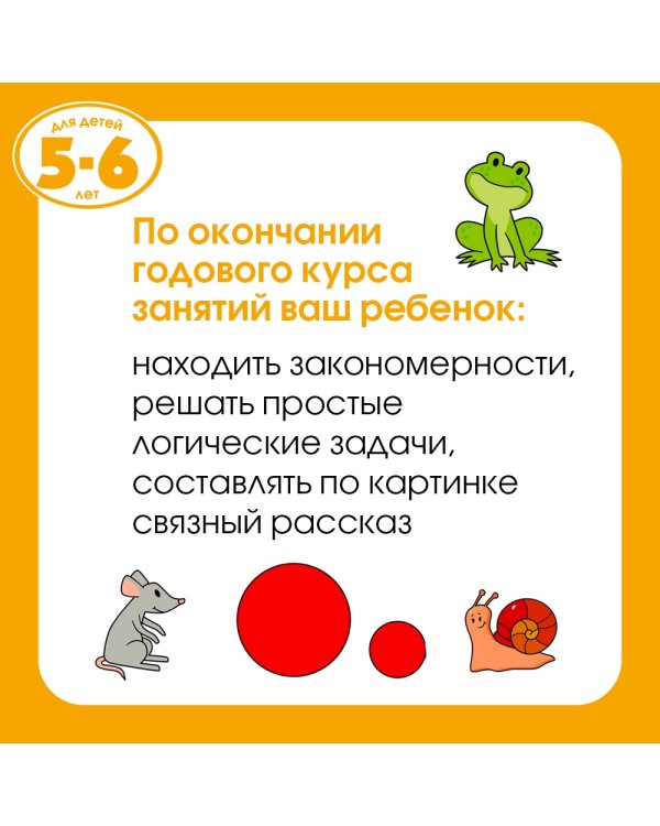 Ожившие буквы (5-6 лет)