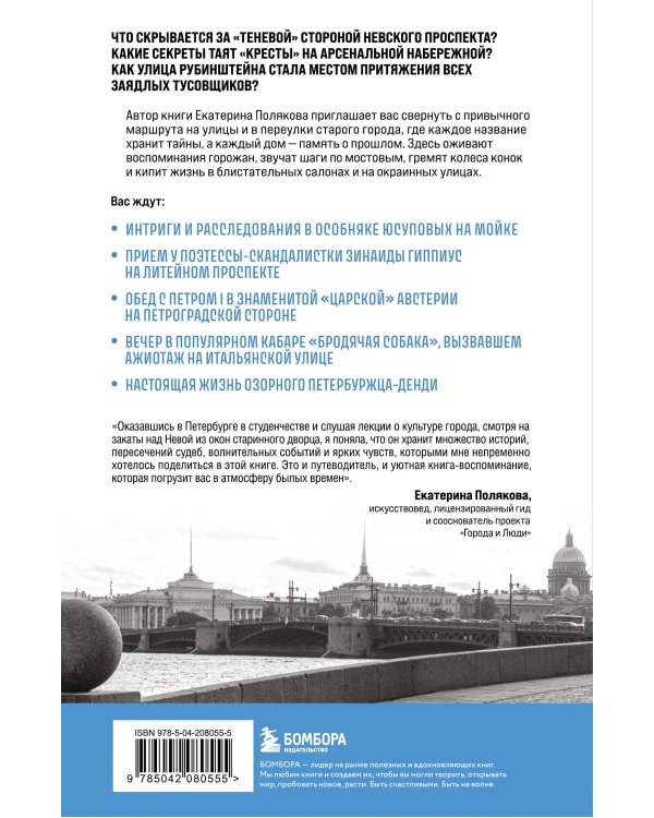 История улиц Петербурга. От Невского проспекта до Васильевского острова