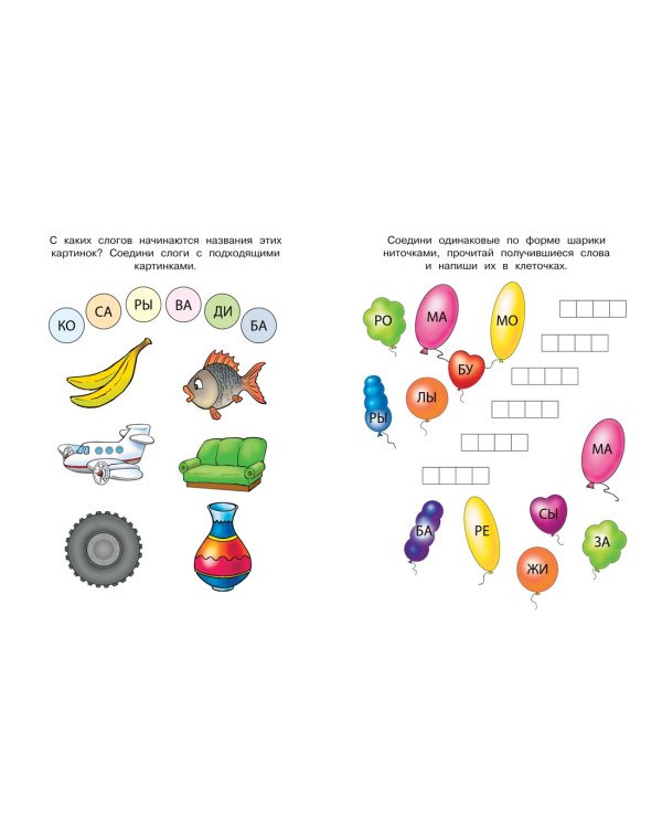 Ожившие буквы (5-6 лет)