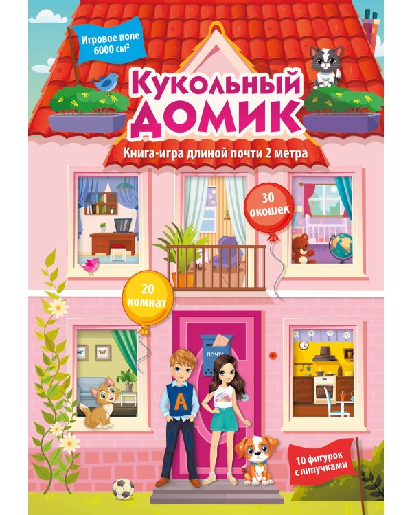 Кукольный домик