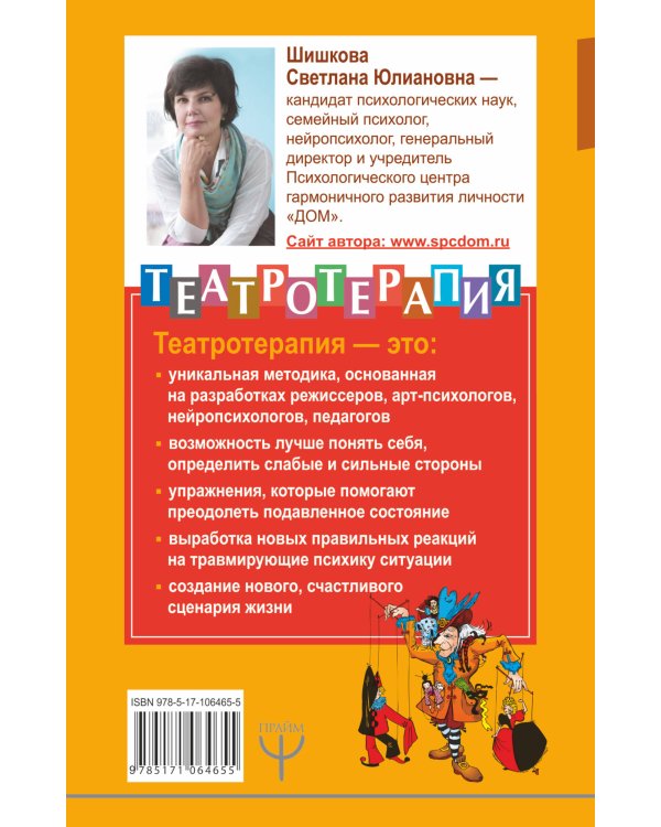 Создайте счастливый сценарий вашей жизни. Театротерапия. Тесты и упражнения для детей и взрослых