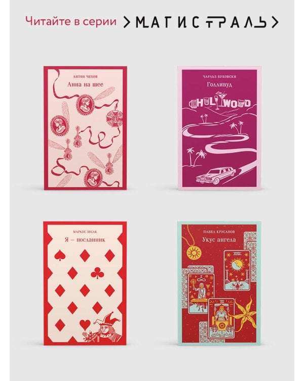 Красное и черное