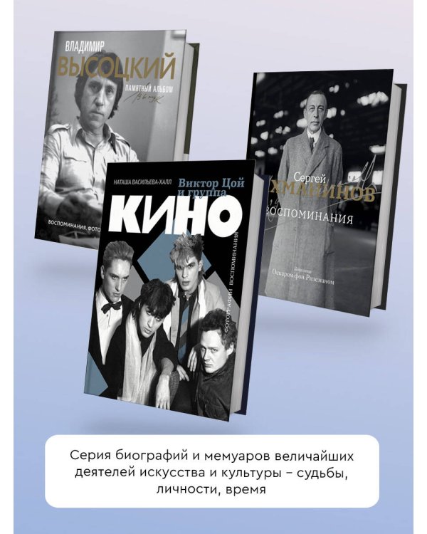 Виктор Цой и группа "Кино". Фотографии. Воспоминания