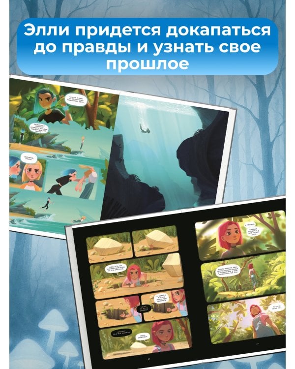 Такие разные Элли. Книга 2. Непокорная