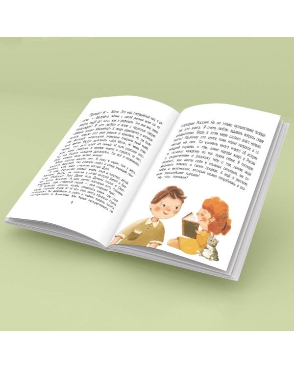 Психология общения для детей: путешествие Моти по городам России