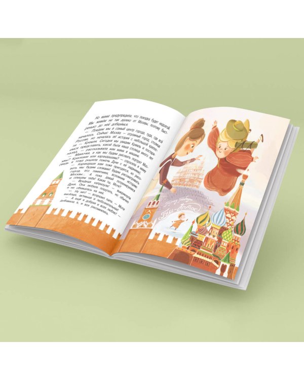 Психология общения для детей: путешествие Моти по городам России