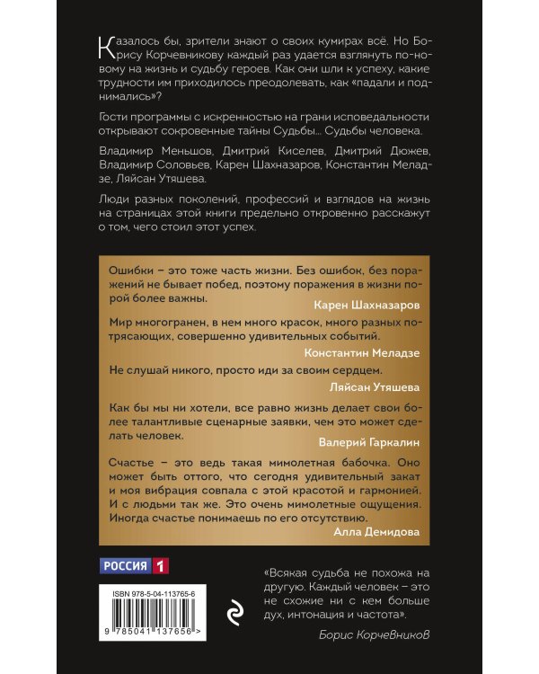 Судьба человека. Оглядываясь в прошлое