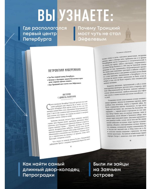 История улиц Петербурга. От Невского проспекта до Васильевского острова