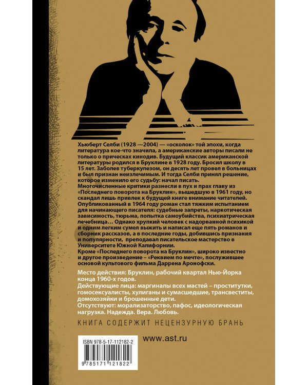 Последний поворот на Бруклин