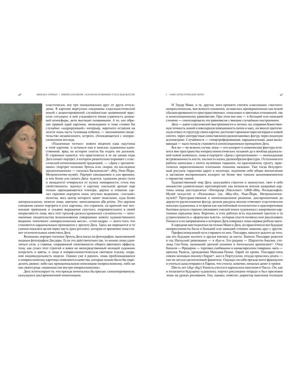 Импрессионизм. Основоположники и последователи