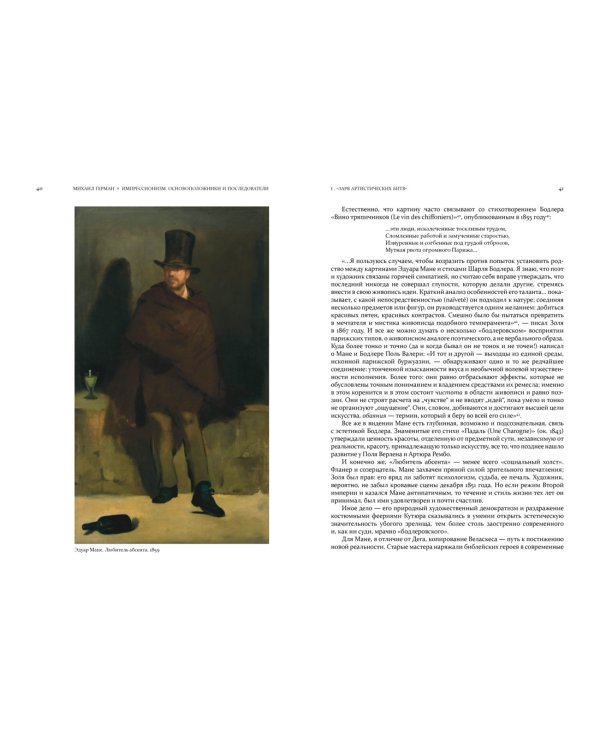 Импрессионизм. Основоположники и последователи