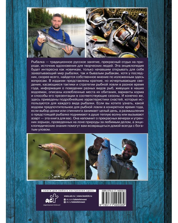Большая энциклопедия. Рыбалка