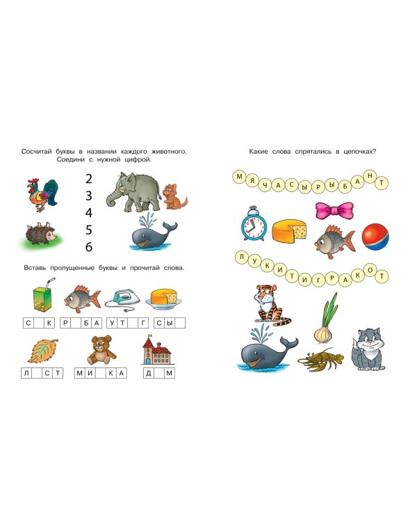 Ожившие буквы (5-6 лет)