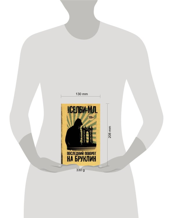 Последний поворот на Бруклин