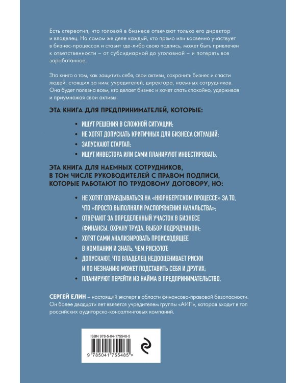 Финансово-правовая безопасность для защиты себя, своих личных и бизнес-активов в условиях внешних и внутренних вызовов