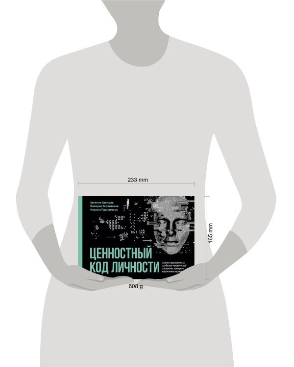 Ценностный код личности