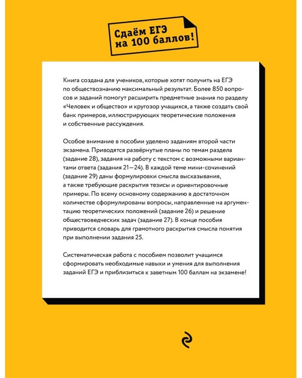 Обществознание. Раздел «Человек и общество»