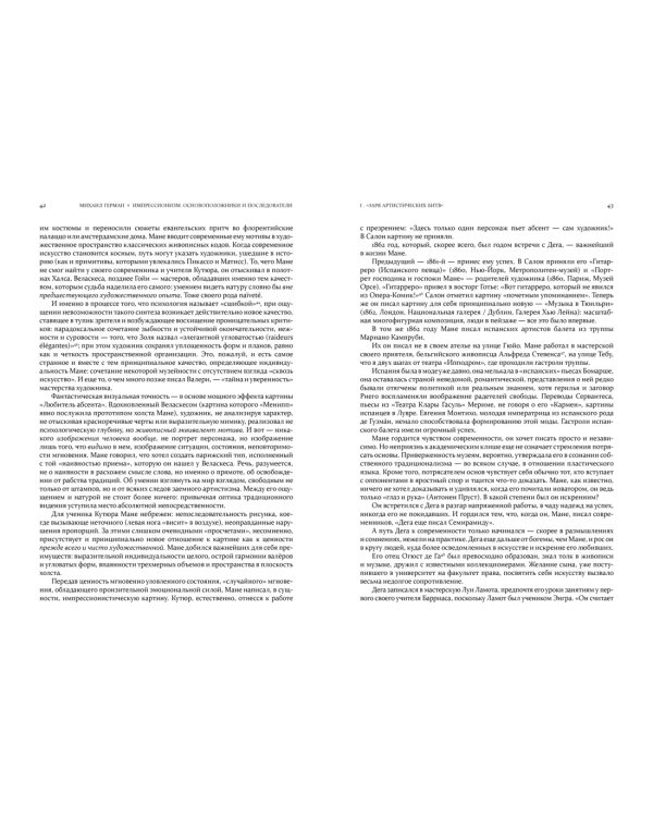 Импрессионизм. Основоположники и последователи