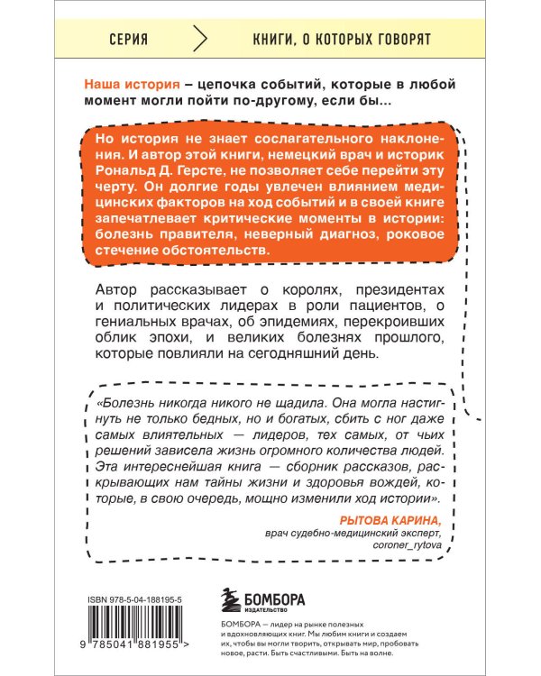 Болезни, изменившие медицину. Комплект из 2-х книг: Болезни империи и Великие болезни и болезни великих