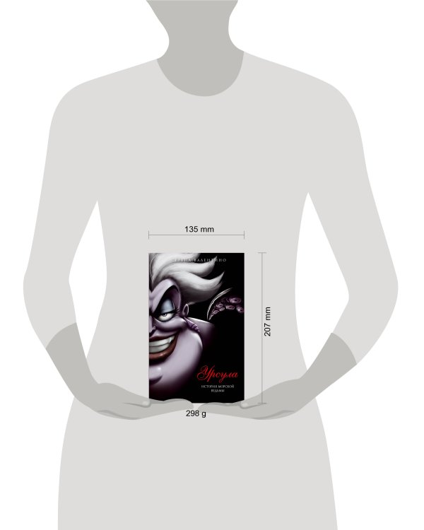 Урсула. История морской ведьмы