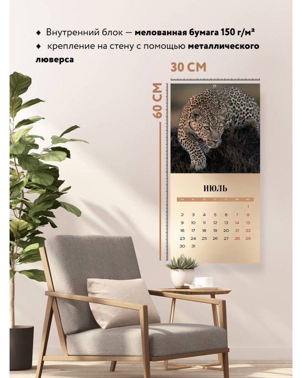 Дикий мир. Календарь настенный на 2025 год (300х300 мм)