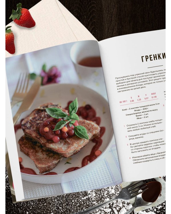 Без сахара. Сладкие рецепты без вреда для здоровья и совести